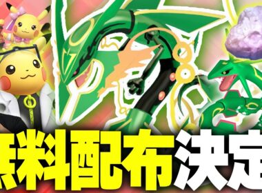 レックウザ無料配布ありがとぉぉ!!!!!!!!!限定ピカチュウ大量発生も!!!【ポケモンGO】