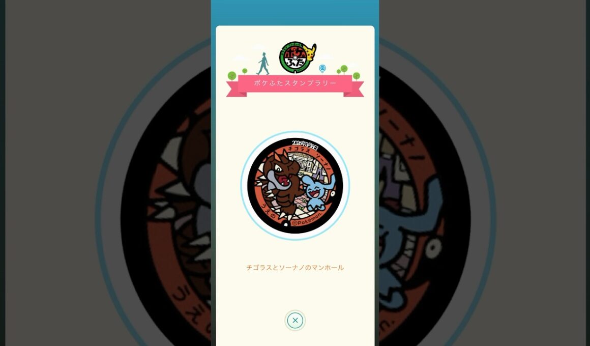【ポケふたスタンプラリー】 チゴラス ソーナノ のマンホール 頂きました( *˙ω˙*)و ｸﾞｯ!