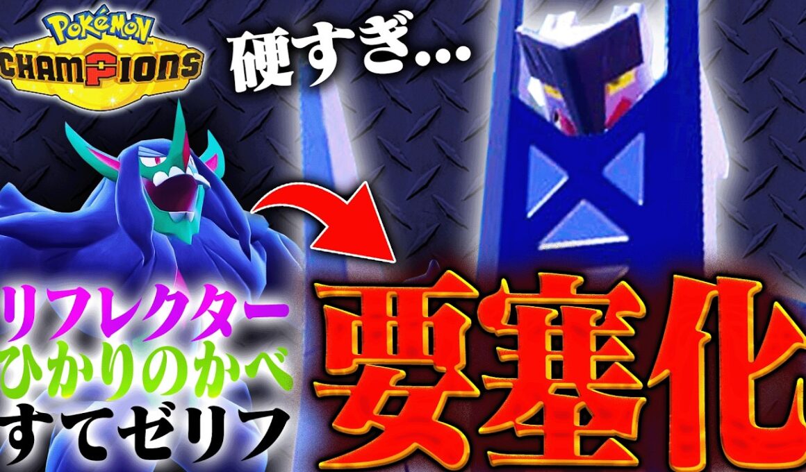 【どう倒すん？】起点作成要員を要塞化！？ 「オーロンゲ×ブリジュラス」コンビで激硬安定展開を作り出せ！【ポケモンチャンピオンズ】