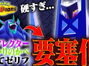 【どう倒すん？】起点作成要員を要塞化！？ 「オーロンゲ×ブリジュラス」コンビで激硬安定展開を作り出せ！【ポケモンチャンピオンズ】