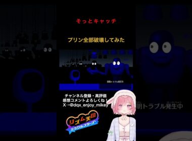 リズム天国ミラクルスターズの「そっとキャッチ」で逆にプリンを全部レーザーで破壊するとどうなるのか？【検証】