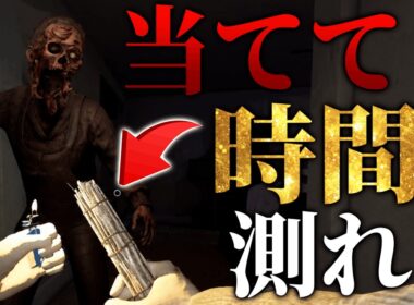 【Phasmophobia】プロ調査員が浄化香をゴーストに当てて時間を測る理由がこちらです！【まっくらクライクライチャレンジ】