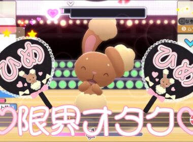 ひめ(ミミロル)のかわいさに限界オタク化する星苺あず #Shorts