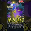 ロマン火力!! シャドウヤミカラス出陣!!【スーパーリーグ】【ポケモンGO】【GOバトルリーグ】