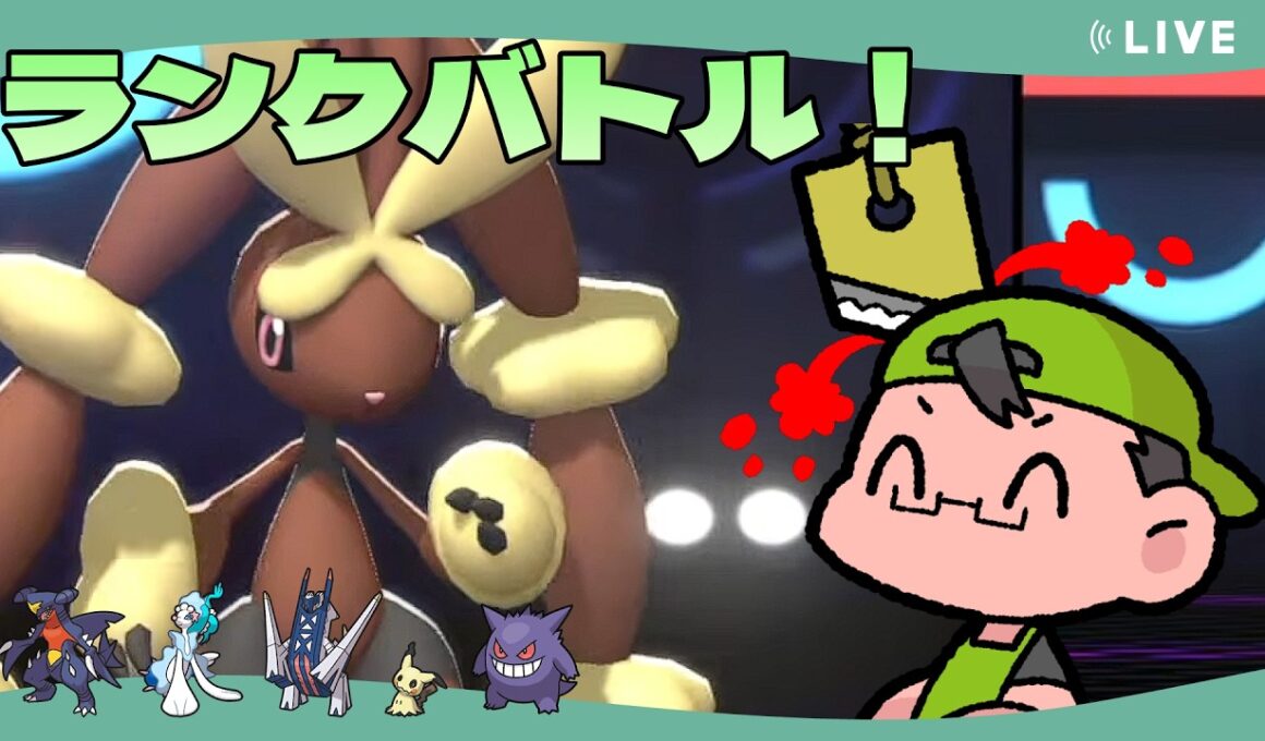 【 #ポケチャン 】このひと蹴りに全てを賭けたランクバトル【R2000~】 116/200 #ミミロップ