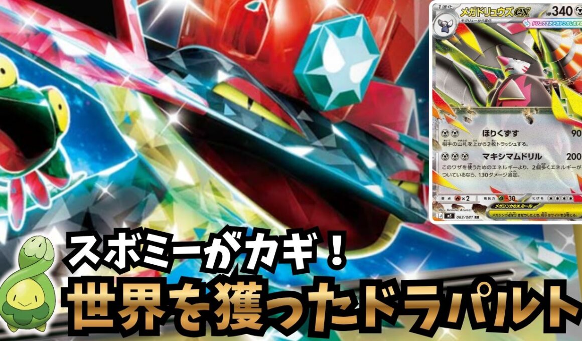 【ポケカ】スボミーの使い方で差がつく！クラハンドラパ vs メガドリュウズ【対戦】
