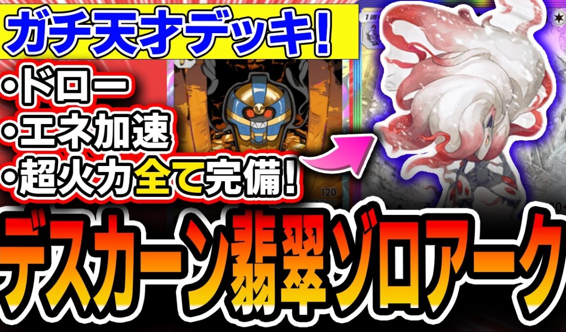 【天才デッキ】これ、全てが噛み合ってます。〝広場デスカーンヒスイゾロアーク〟が120点連打しながらゾロアーク200点セットアップ出来てとんでもないので紹介します。【ポケポケ/ミラクルデイズ】