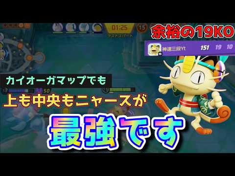 【上/中央 ニャース】新マップも結局上も中央もニャースが強い 【ポケモンユナイト　配信切り抜き】