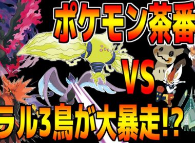 ガラルファイヤーのキャラが怖すぎ!?カンムリ雪原の新準伝説だけで現環境のランクマで勝てるのか??【ポケモン剣盾】