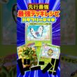 海外大会で猛威を振るう先行最強バタフリー‼️ #デッキレシピ #ポケモンカード #先行対戦 #ポケカ #最強デッキ #ポケポケ #ポケモン #pokemon #pokepoke