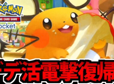 【ポケポケ】ついに登場した「デデンネEX」実装で復帰を決意した男【アリアドス】