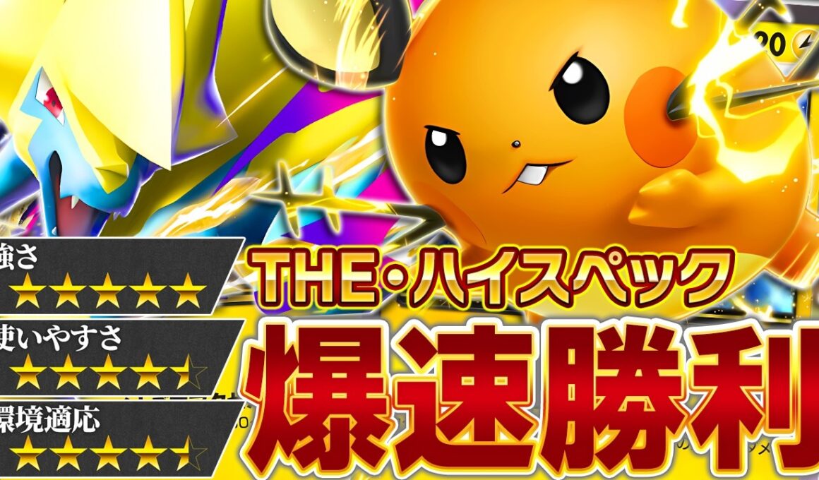 2エネ160ダメージは流石に強いか…【ポケポケ/デデンネex】