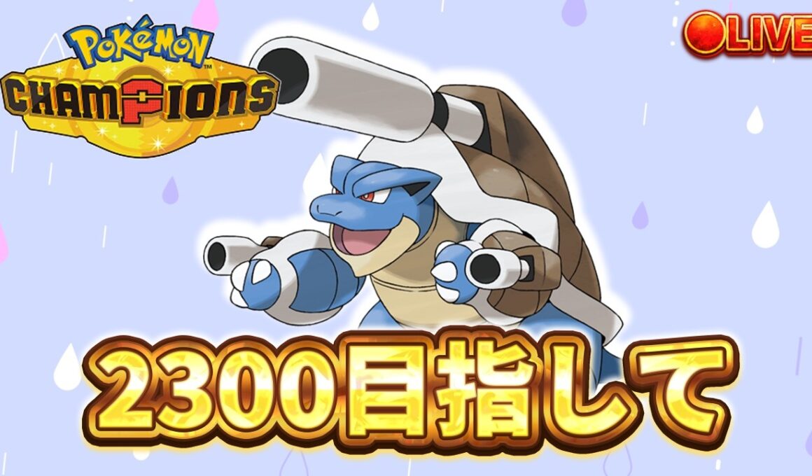 【R2194~】メガカメックスがいまアツいらしい 【ポケモンチャンピオンズ ダブルバトル】