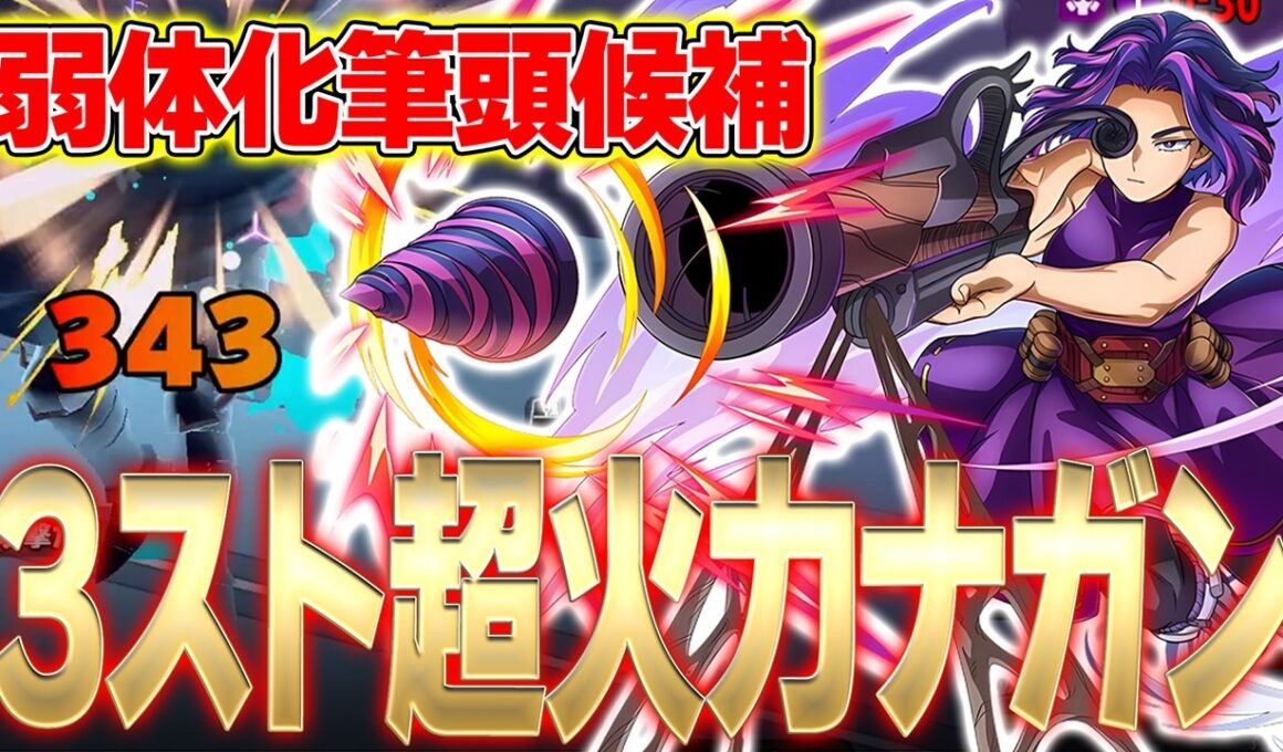 【弱体化確定】一撃340ダメの3ストライクナガンが異次元過ぎる【僕のヒーローアカデミア ULTRA RUMBLE】【ヒロアカUR解説】【白金 レオ】