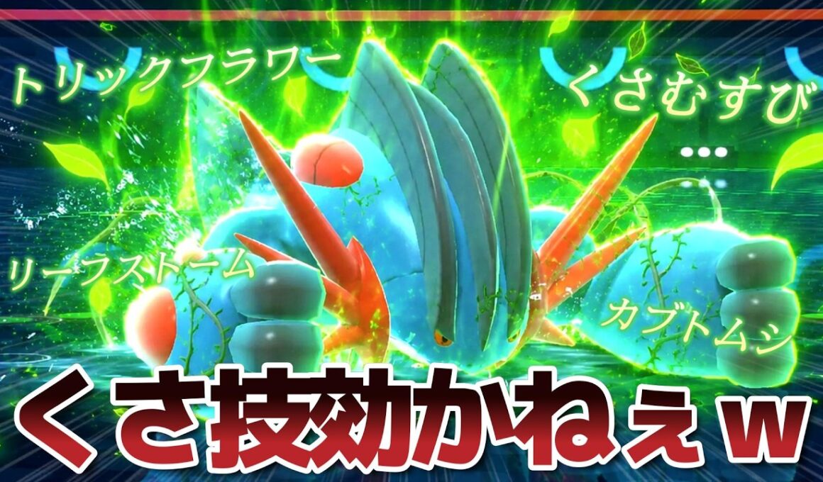 草技がまったく効かない「メガラグラージ」が最強すぎたｗｗ【Pokémon Champions】