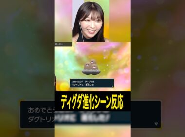 ディグダの進化を見守るsakura #ポケモンsv #ポケモン #切り抜き