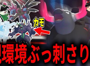 まだバレてない？実は現環境『炎ケンタロス』がぶっ刺さってます【ポケモンチャンピオンズ】【ゆっくり実況】