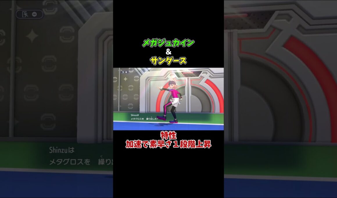 メガジュカインが最高の相棒を見つけたようです #ポケモン #shorts #ポケモンチャンピオンズ