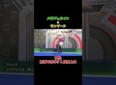 メガジュカインが最高の相棒を見つけたようです #ポケモン #shorts #ポケモンチャンピオンズ