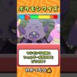 【 #ポケモン 】ヤドキングの頭のシェルダーが外れるとどうなる❓【 #クイズ 】#雑学