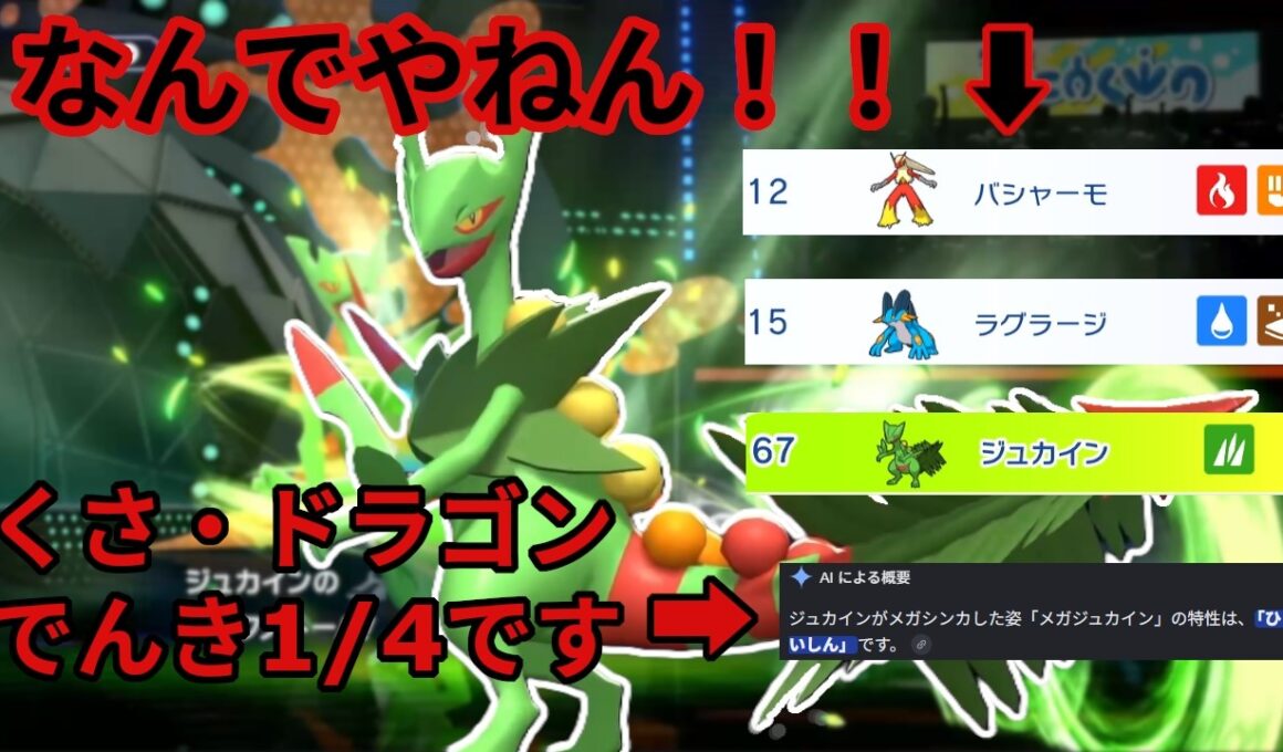 ホウエン御三家最弱？メガジュカイン汚名返上させていただきます。素早さ種族値145で130族抜き調整済み[ポケモンチャンピオンズ/Pokémon Champions]