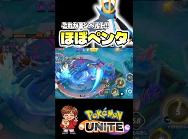 1人で全て破壊するエンペルト【ポケモンユナイト】