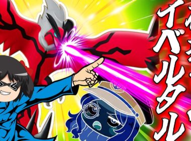 【ポケモンユナイト】暗黒ビームがすべてを滅ぼす！イベルタルで終焉のデスリュミエェエエエル！！