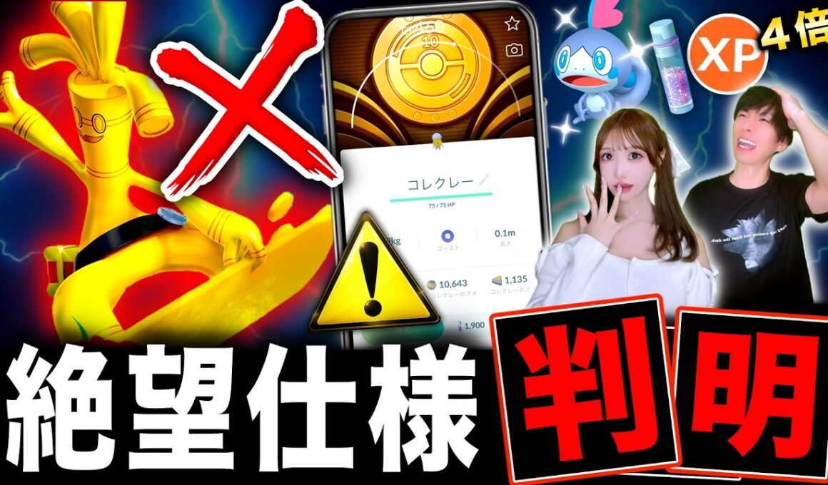 10周年豪華ボーナス開始と絶望仕様！注目の追加情報＆メッソンのコミュデイライブ【ポケモンGO】