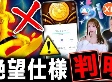 10周年豪華ボーナス開始と絶望仕様！注目の追加情報＆メッソンのコミュデイライブ【ポケモンGO】