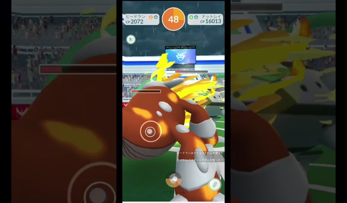 ナットレイ1人討伐ゲット😃ヒードラン1体で討伐しました #ポケモンgo #ポケgo #ポケモン #pokemongo #ナットレイ