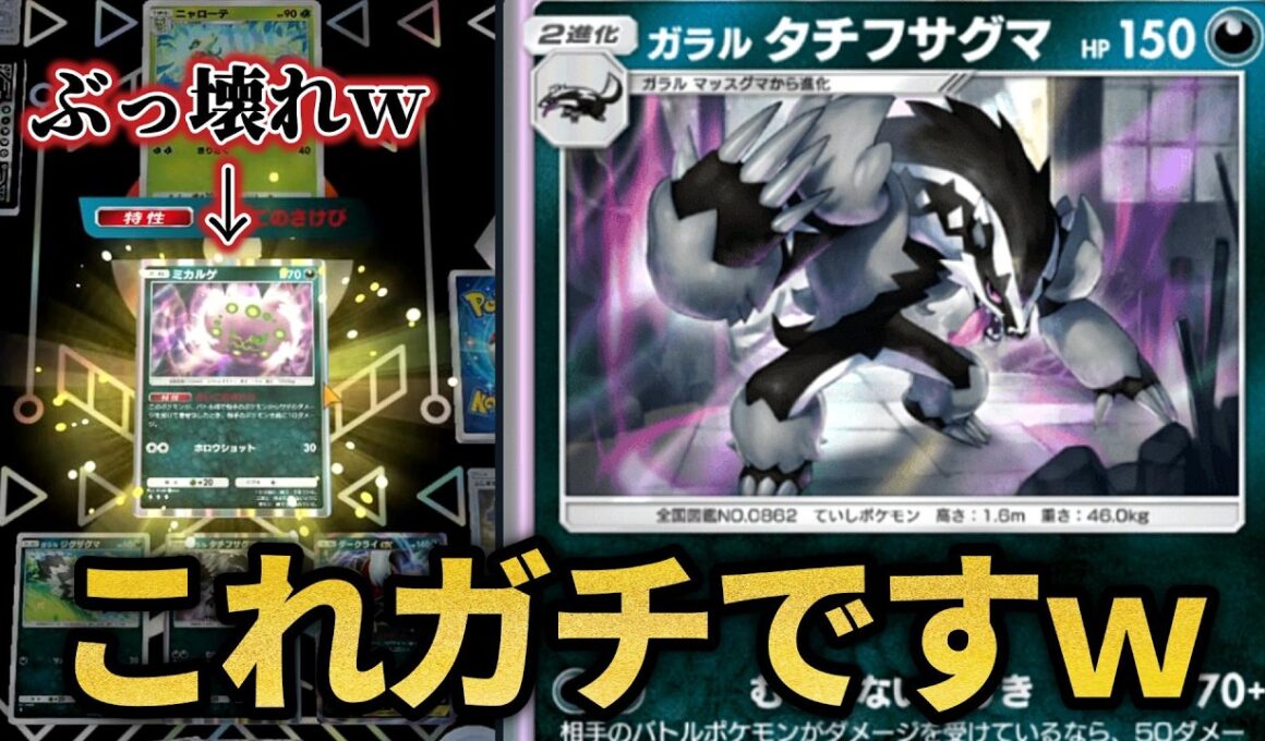 このコンボがマジでぶっ壊れてるんだがｗｗ【ポケポケ】