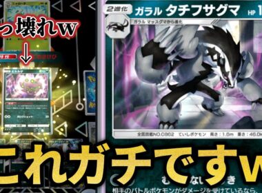 このコンボがマジでぶっ壊れてるんだがｗｗ【ポケポケ】