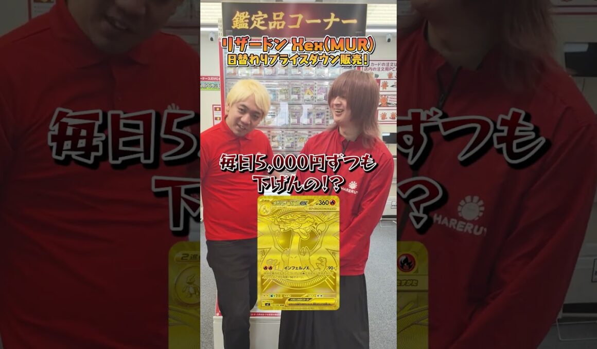 メガリザードンXexMURが〇円で買える!?