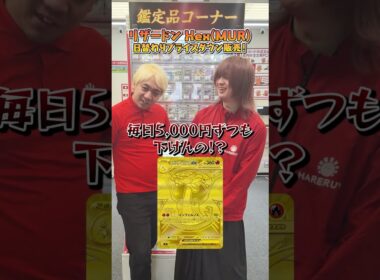 メガリザードンXexMURが〇円で買える!?