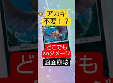 アカギ不要　どこでも８０ダメージで盤面崩壊#ポケポケ  #波動ビート
