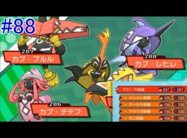 ポケットモンスター サン＆ムーン #８８ カプ集め(カプ・テテフ　カプ・ブルル　カプ・レヒレ) kazuboのゲーム実況