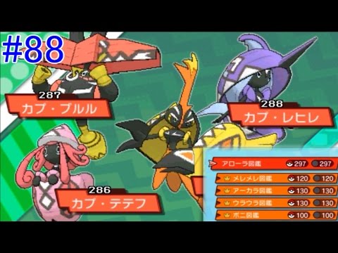ポケットモンスター サン＆ムーン #８８ カプ集め(カプ・テテフ　カプ・ブルル　カプ・レヒレ) kazuboのゲーム実況