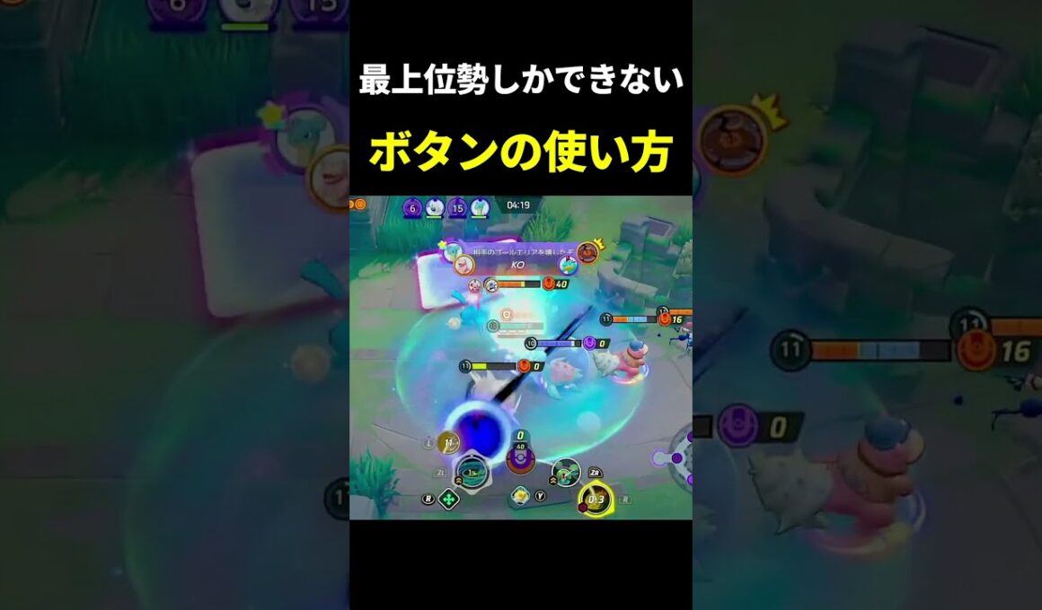 0.1%しかできないミュウの生存が上手すぎる【ポケモンユナイト】#shorts