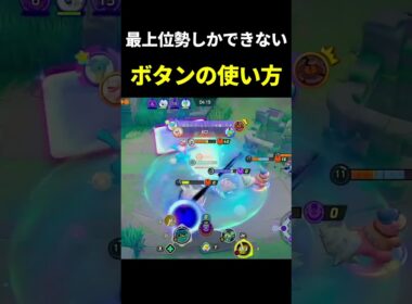 0.1%しかできないミュウの生存が上手すぎる【ポケモンユナイト】#shorts