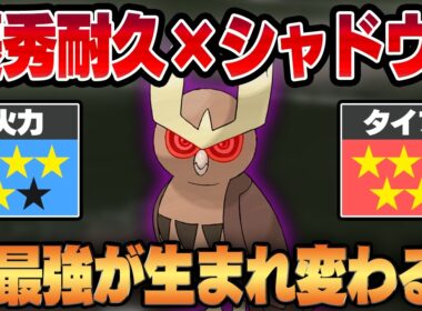 【スーパーリーグ】かつての飛行界の王者ヨルノズクがシャドウとなって復活！！優秀な耐久に強化された超優秀技を携え生まれ変わる！！【GBL】