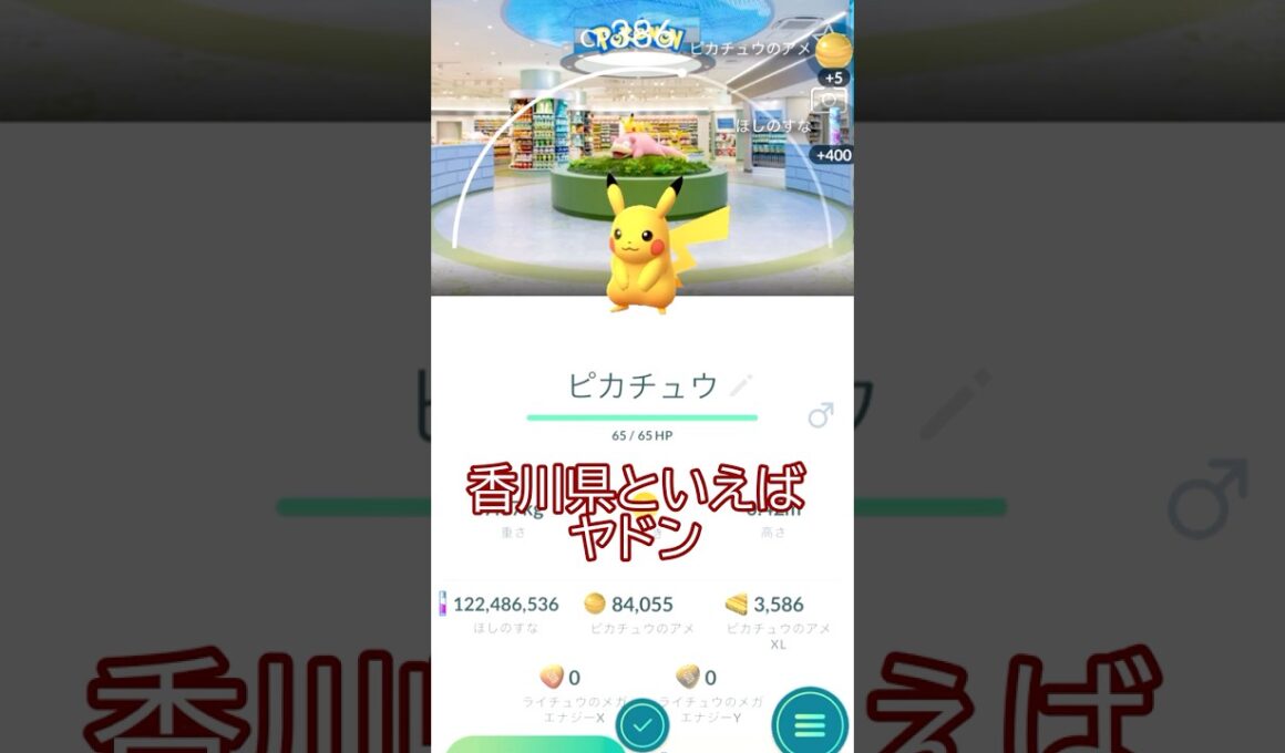 ✨ポケセン背景ピカチュウガチャ🐭⚡#ポケモンgo #pokemongo #pokemongoshorts
