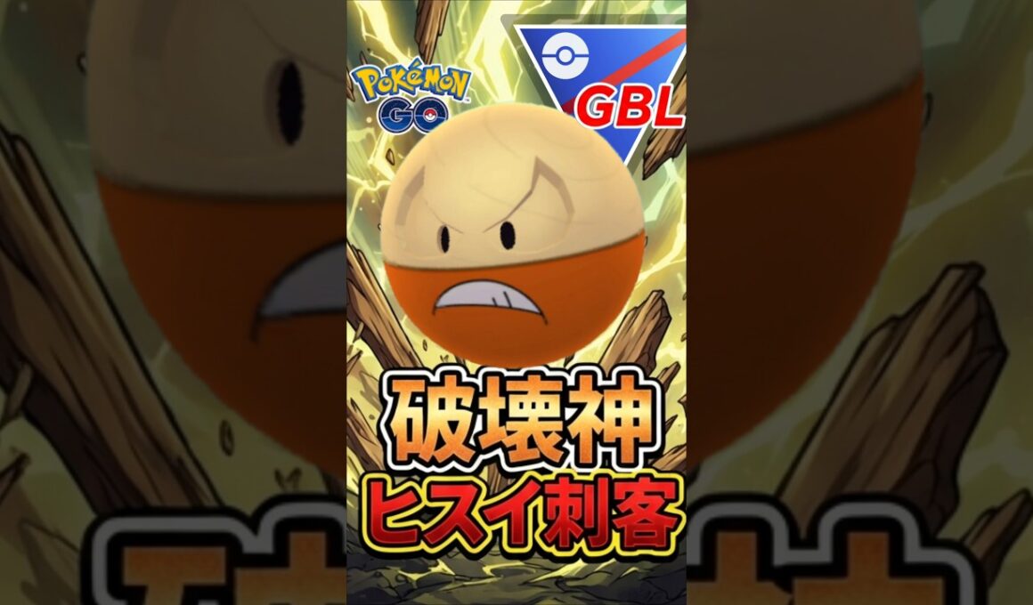 MVPはマルマイン!!【スーパーリーグ】【ポケモンGO】【GOバトルリーグ】