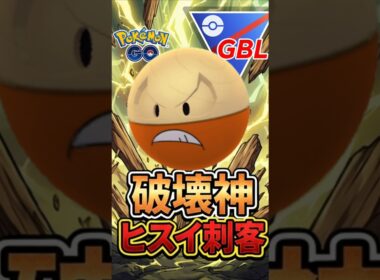 MVPはマルマイン!!【スーパーリーグ】【ポケモンGO】【GOバトルリーグ】