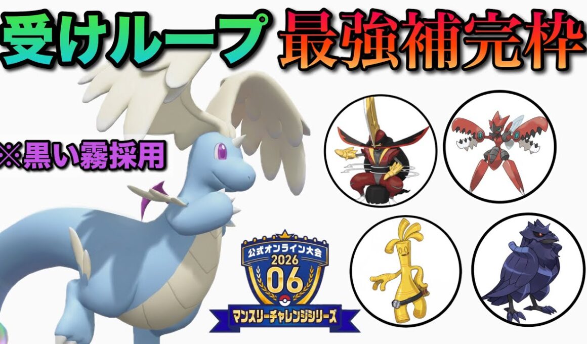 【マンチャレ94位】キツい奴らを全部対策！受けループの最後のピースにHDメガカイリューが大抜擢！