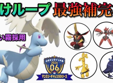 【マンチャレ94位】キツい奴らを全部対策！受けループの最後のピースにHDメガカイリューが大抜擢！