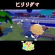 【ぽこポケ】ペリッパー ビリリダマ リザードの反応集【切り抜き／ぽこあポケモン】 #リザード #pokopia  #shorts