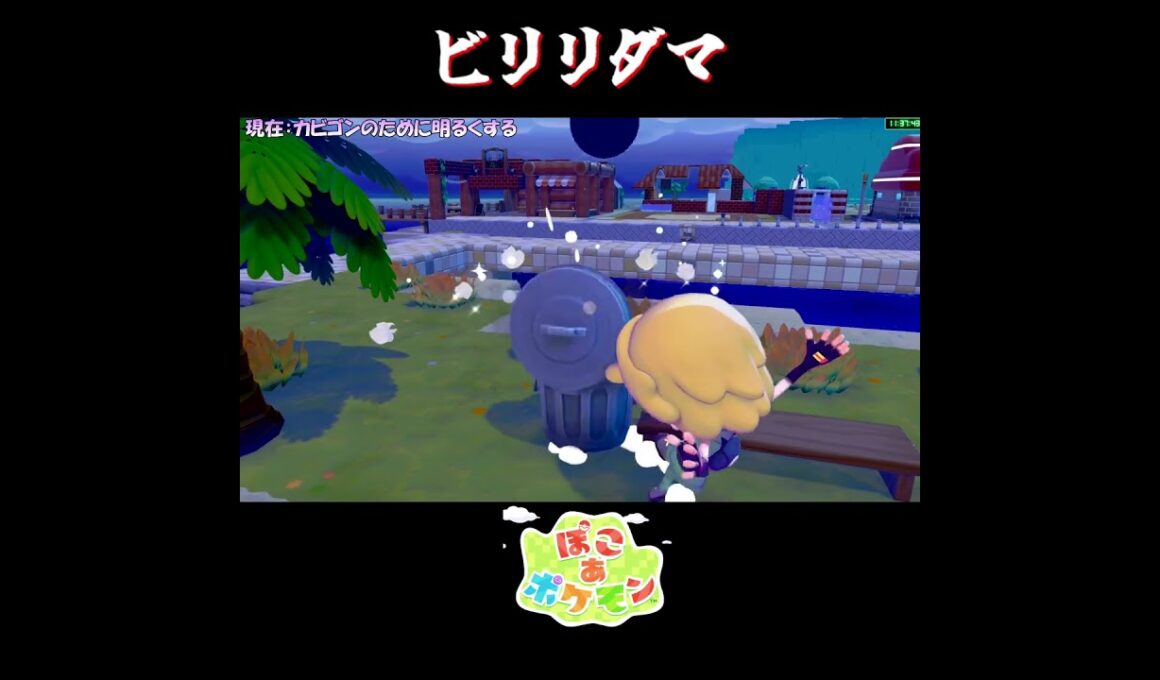 【ぽこポケ】ペリッパー ビリリダマ リザードの反応集【切り抜き／ぽこあポケモン】 #リザード #pokopia  #shorts