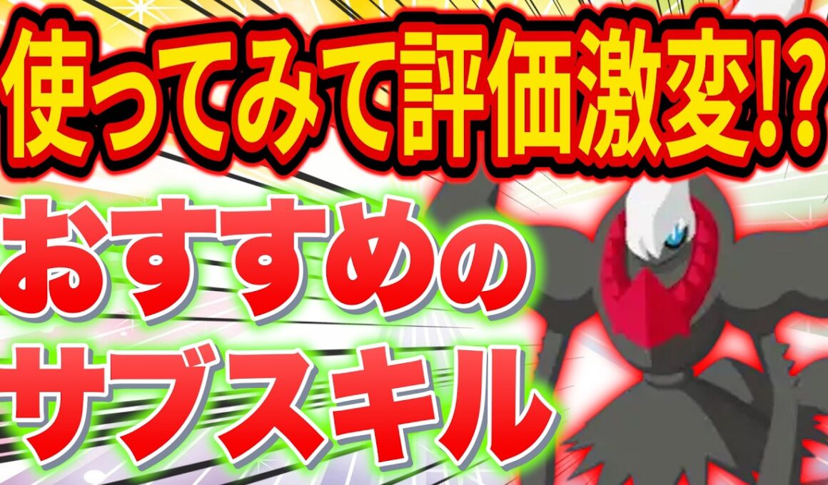 【ポケスリ】ダークライ最新の厳選基準＆おすすめサブスキル解説！使って分かった真の強さと運用法【Pokémon Sleep/ポケモンスリープ】
