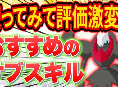 【ポケスリ】ダークライ最新の厳選基準＆おすすめサブスキル解説！使って分かった真の強さと運用法【Pokémon Sleep/ポケモンスリープ】