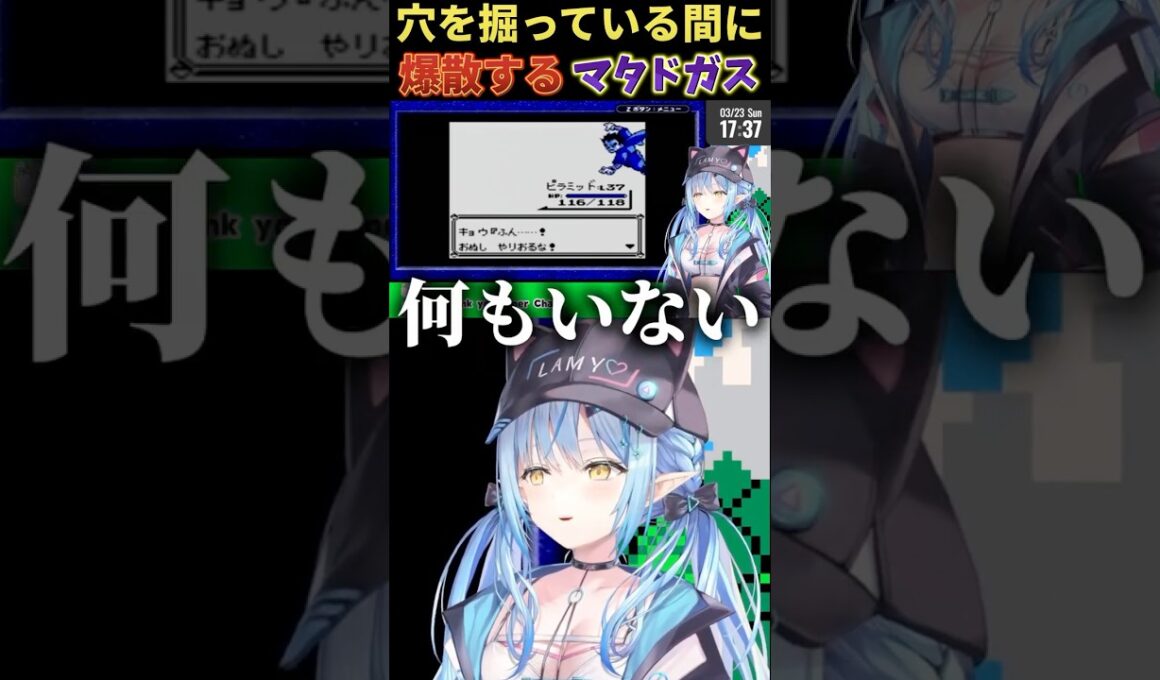 自爆するマタドガスに笑う雪花ラミィ　#ホロライブ5期生 #ポケモン #ホロライブ切り抜き #vtuber #雪花ラミィ